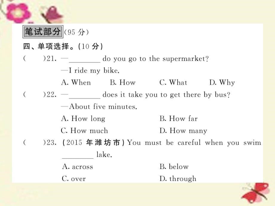 2018春七年级英语下册 unit 3 how do you get to school综合测试卷课件 （新版）人教新目标版_第5页