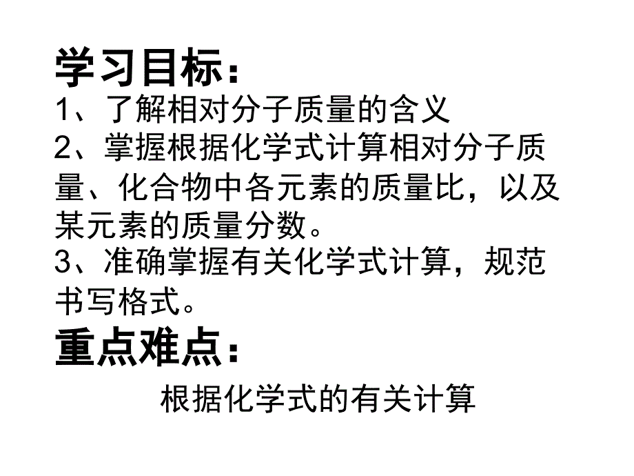 3.3.3 物质组成的表示 课件3（鲁教版八年级全）.ppt_第2页