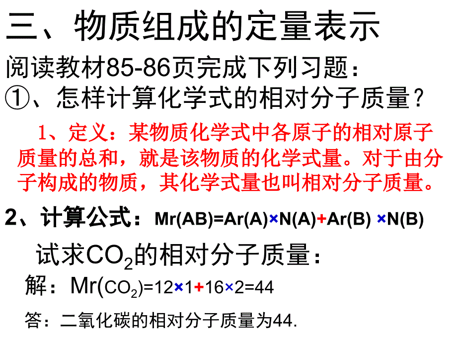 3.3.3 物质组成的表示 课件3（鲁教版八年级全）.ppt_第3页