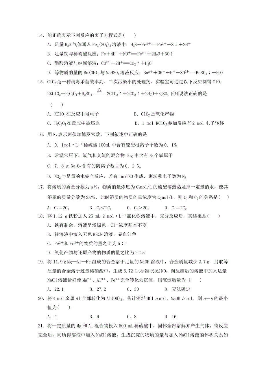 湖南省2012届高三化学第二次月考_第3页