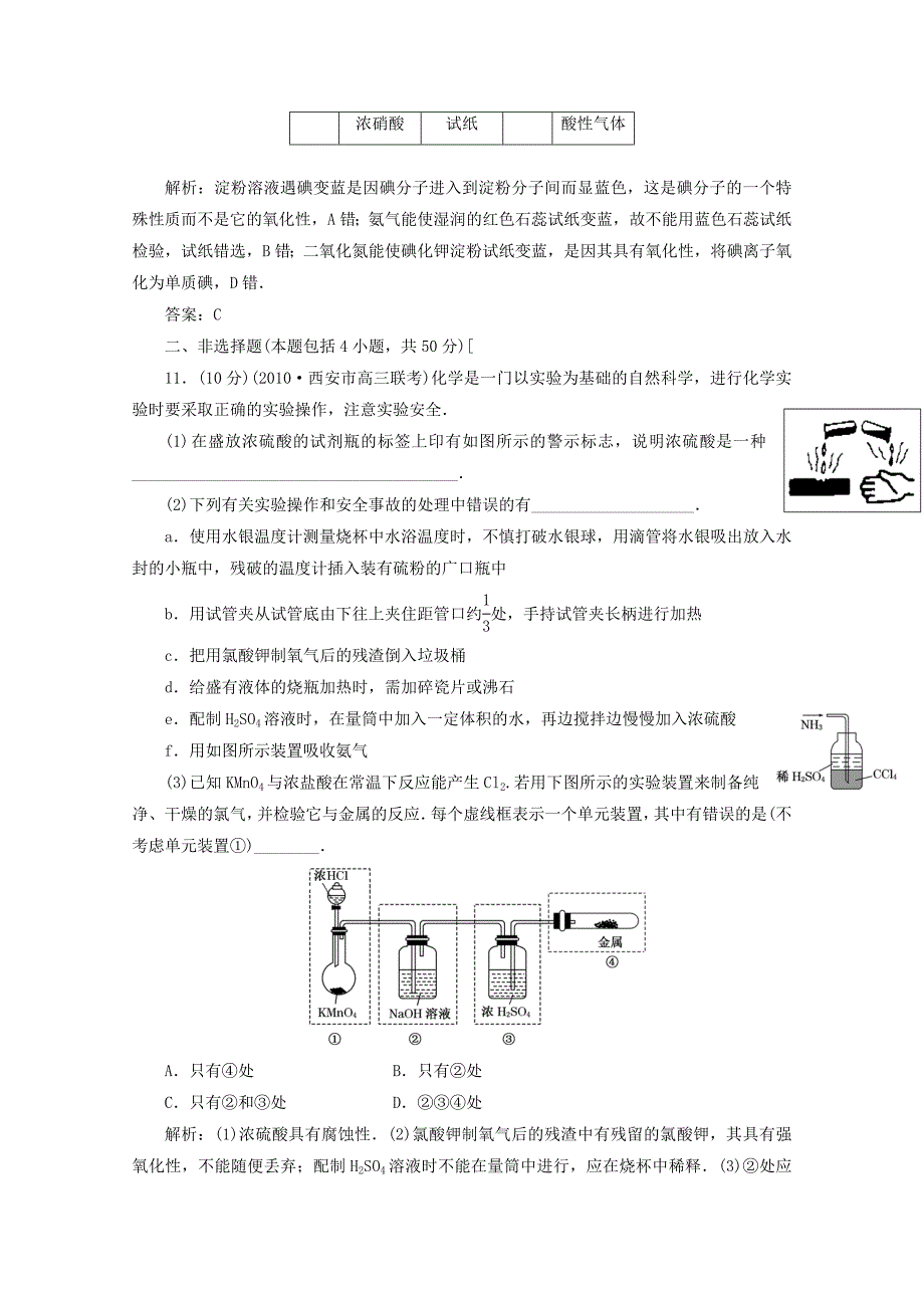 2012届高三化学 12.1 基本实验仪器及使用基础复习针对测试_第4页