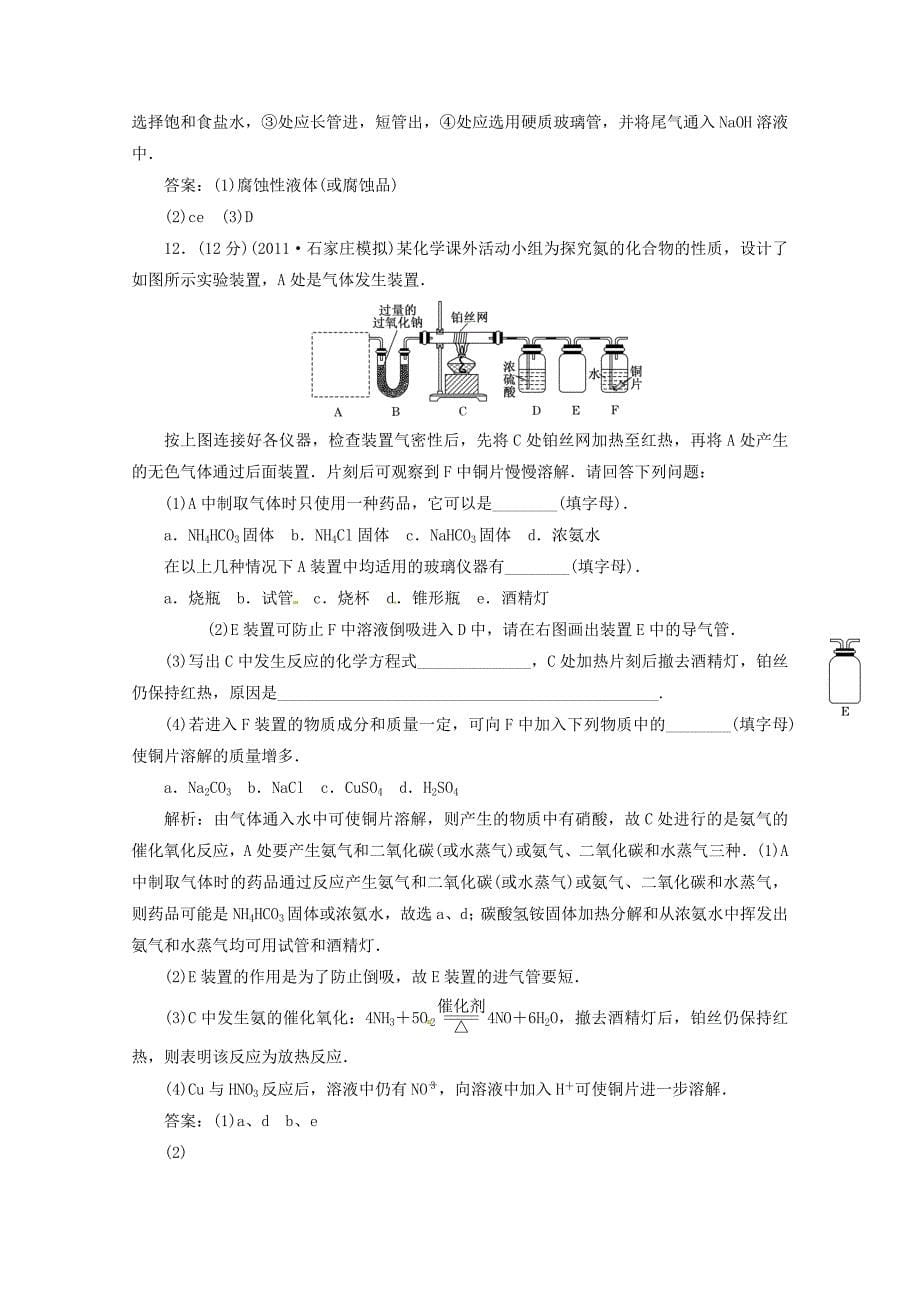 2012届高三化学 12.1 基本实验仪器及使用基础复习针对测试_第5页