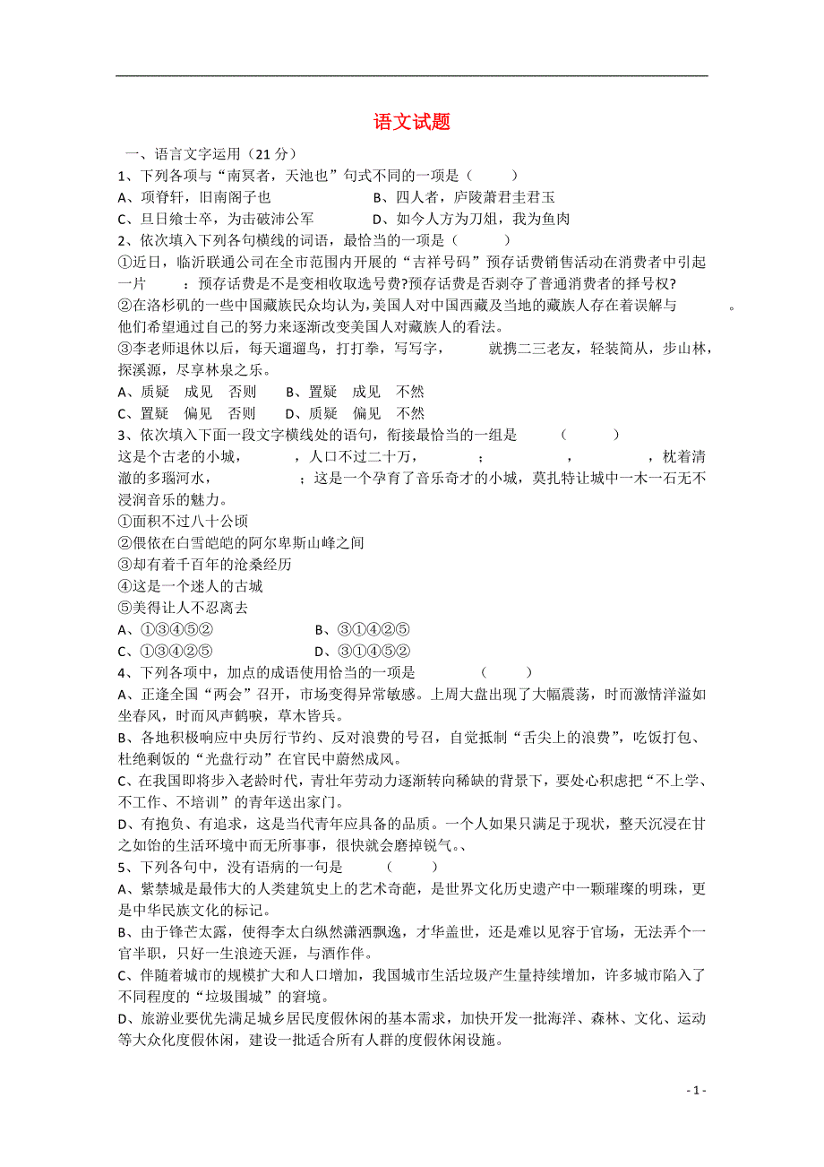 江苏省灌云县第一中学2014-2015学年高二语文上学期期中检测试题_第1页