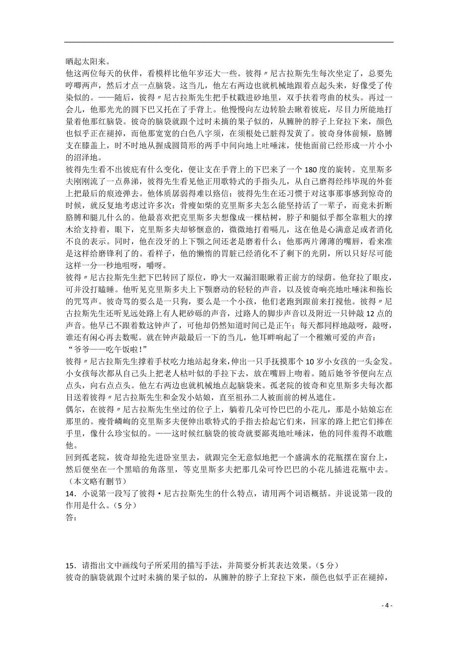 江苏省灌云县第一中学2014-2015学年高二语文上学期期中检测试题_第4页