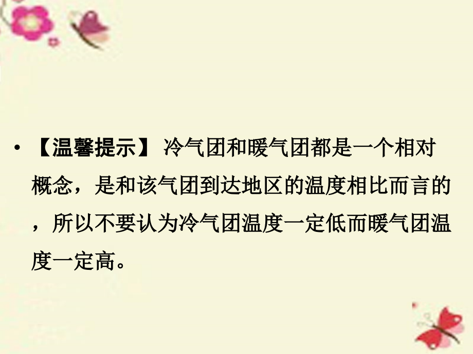 2018年高考地理一轮复习 第3章 自然环境中的物质运动和能量交换 第五节 常见天气系统课件 湘教版_第4页