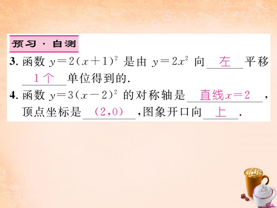 2018春九年级数学下册 1.2 y=a（x-h）2（a≠0）的图像与性质（第3课时）课件 （新版）湘教版_第4页