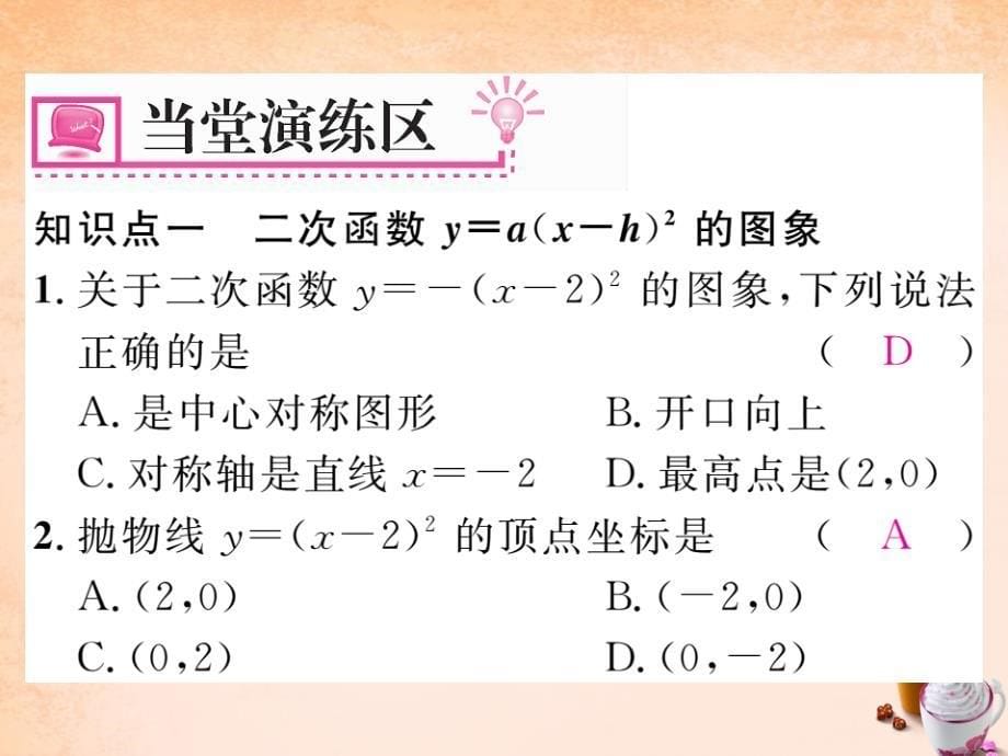 2018春九年级数学下册 1.2 y=a（x-h）2（a≠0）的图像与性质（第3课时）课件 （新版）湘教版_第5页