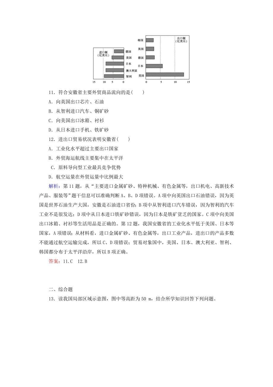 2012届高三地理二轮复习专题检测 16区域农业与可持续发展_第5页