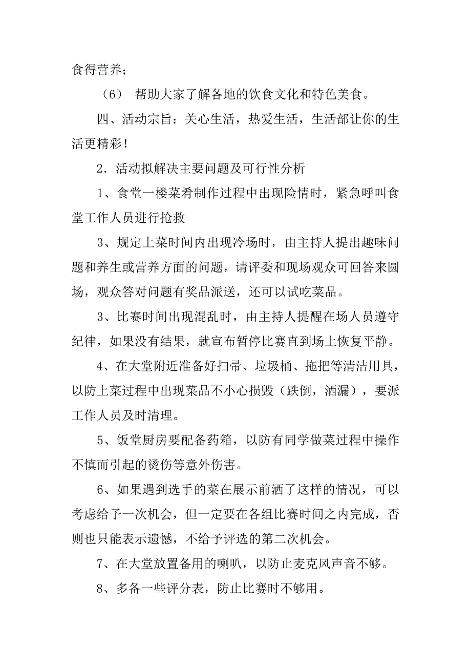 校园厨艺大赛活动策划书_第2页