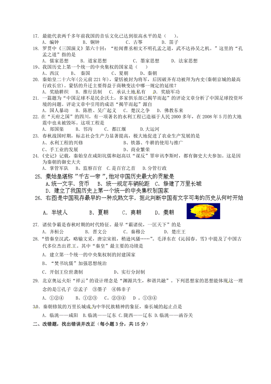 广东省东莞宋樟木头中学2013-2014学年七年级历史上学期期中考试试题（无答案） 北师大版_第2页