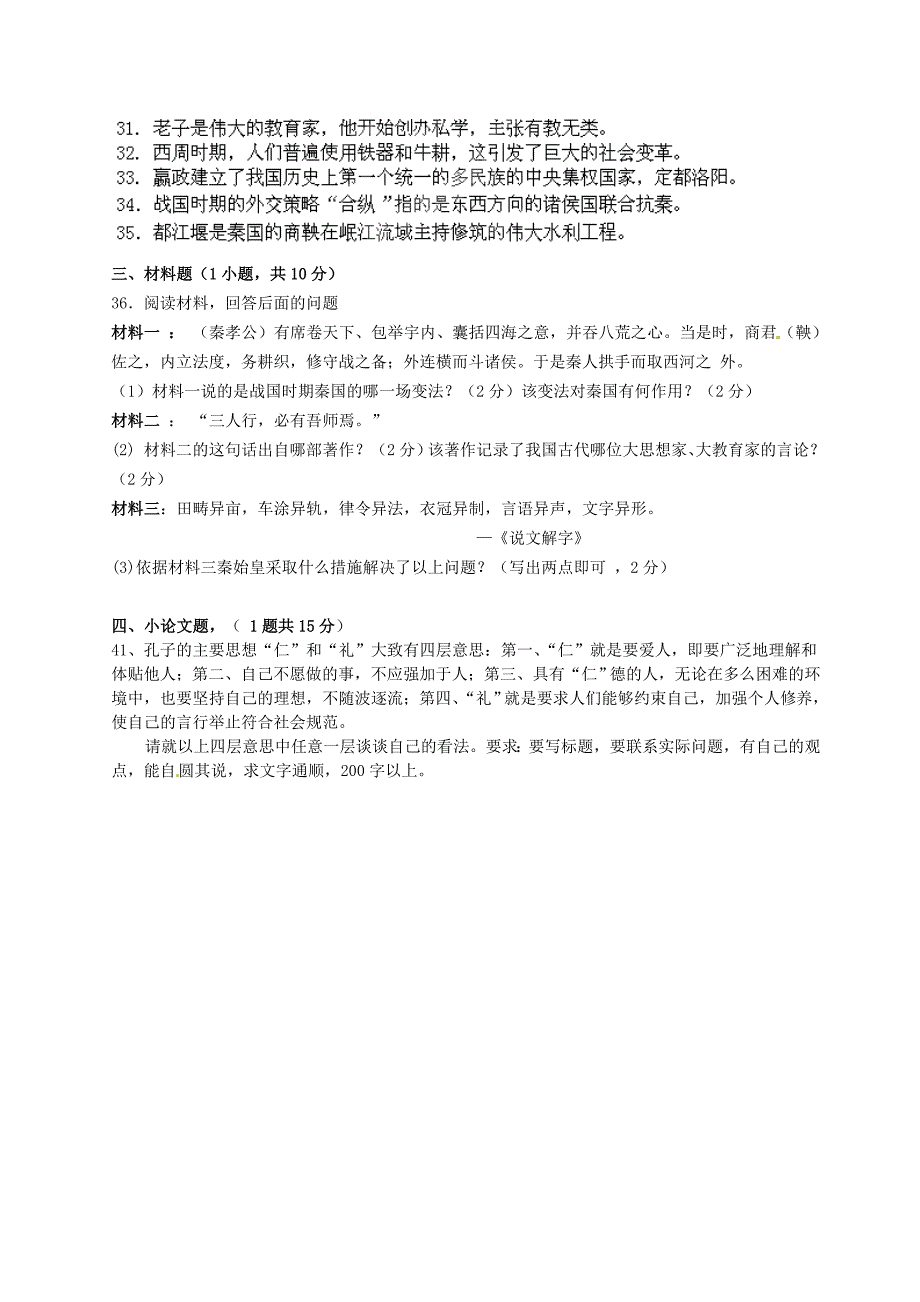 广东省东莞宋樟木头中学2013-2014学年七年级历史上学期期中考试试题（无答案） 北师大版_第3页