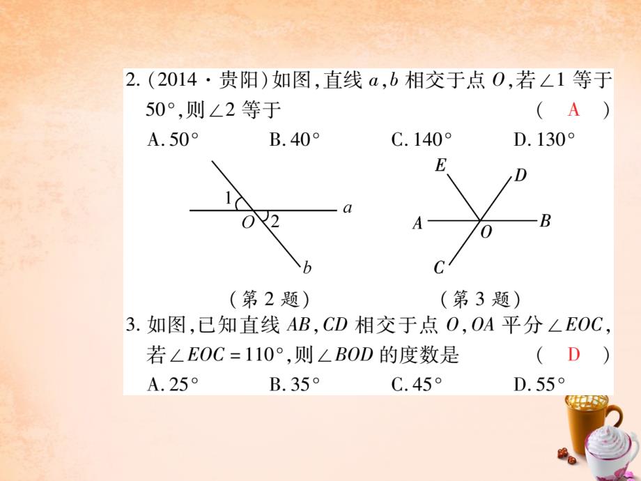 2018年七年级数学下册 第五章 相交线与平行线 5.1.1 相交线练习课件 （新版）新人教版_第3页