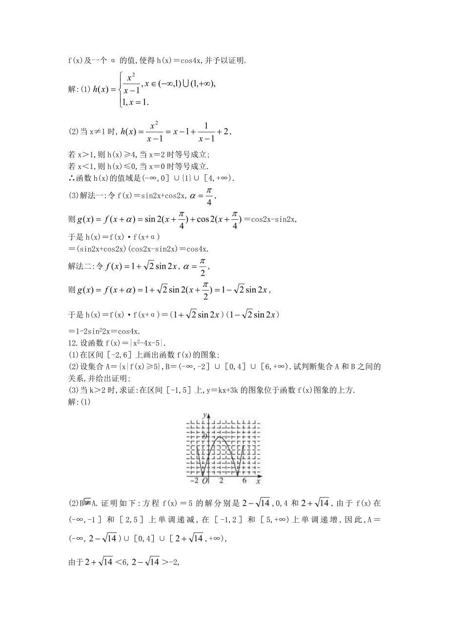 高中数学《函数的表示法》同步练习2 北师大版必修1_第5页