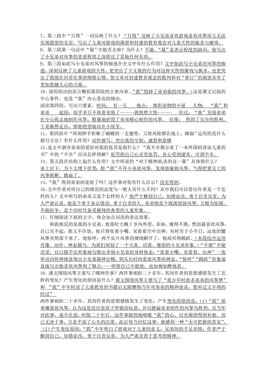 广东省梅州市培英中学七年级语文第一单元复习提纲_第3页