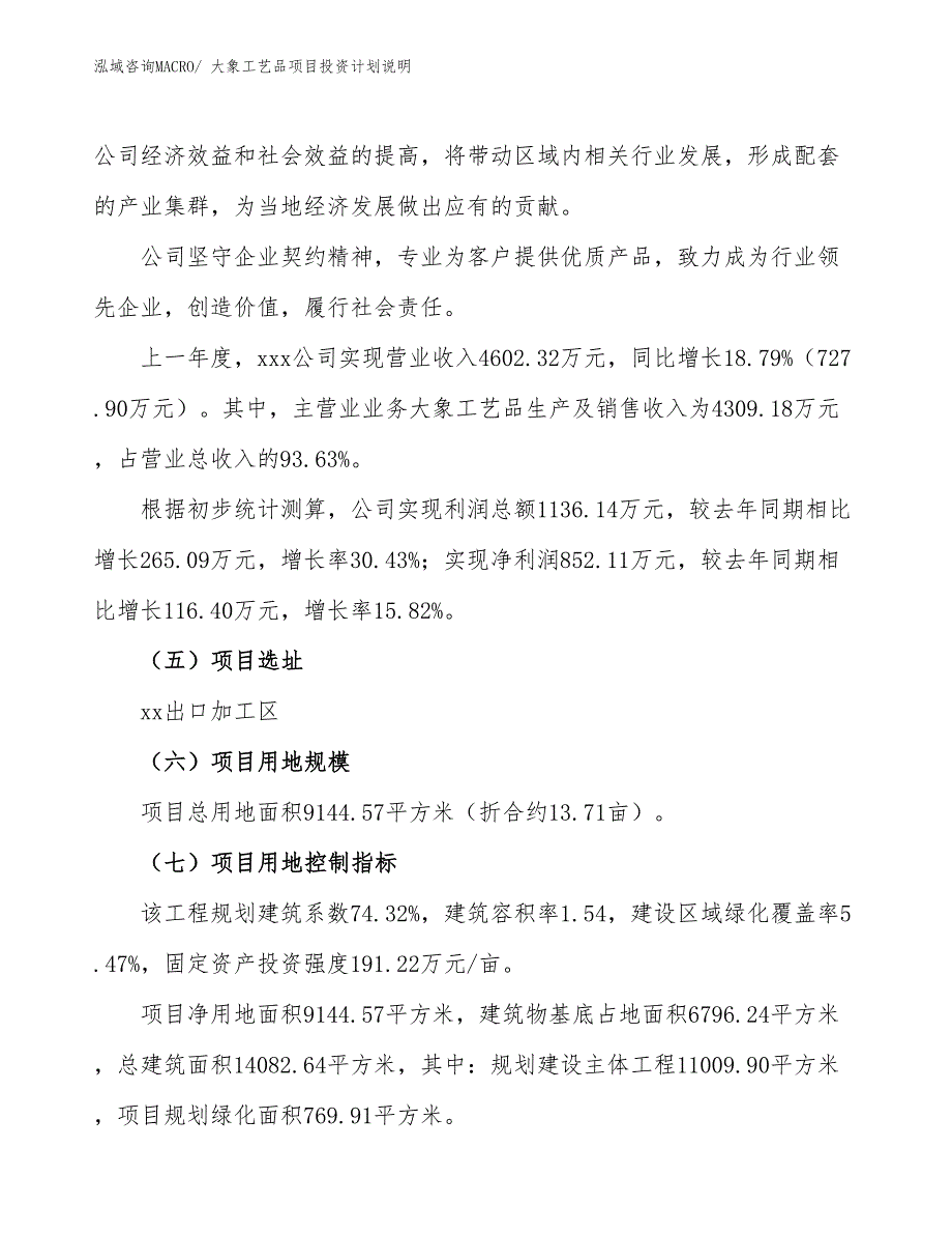 大象工艺品项目投资计划说明_第2页