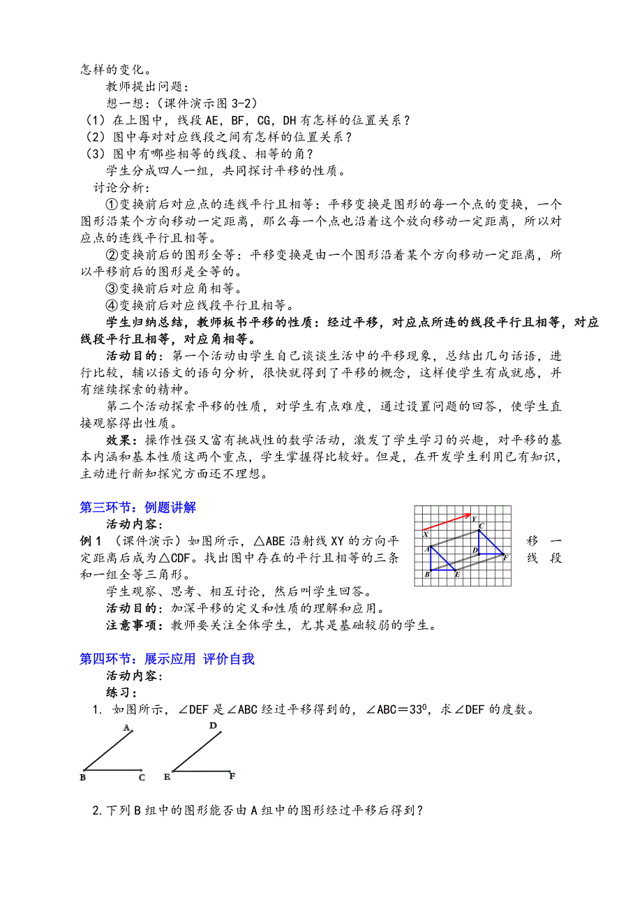 3.1 教案 生活中的平移（北师大版八年级上册）3.doc_第3页