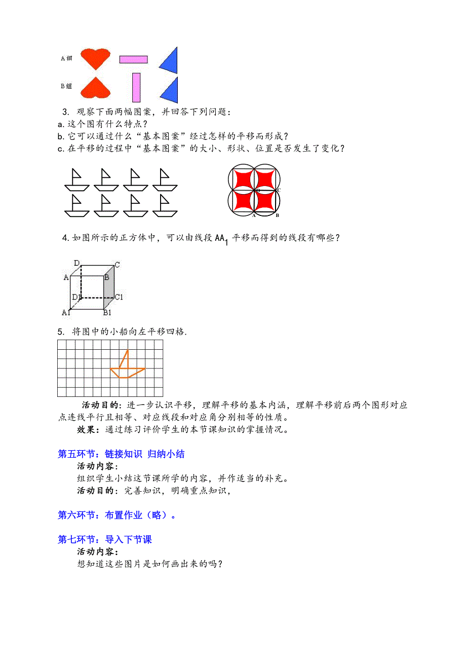 3.1 教案 生活中的平移（北师大版八年级上册）3.doc_第4页