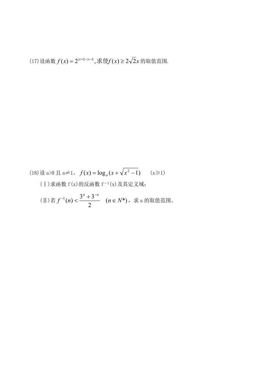 高中数学《指数函数与对数函数的关系》同步练习6 新人教b版必修1_第3页