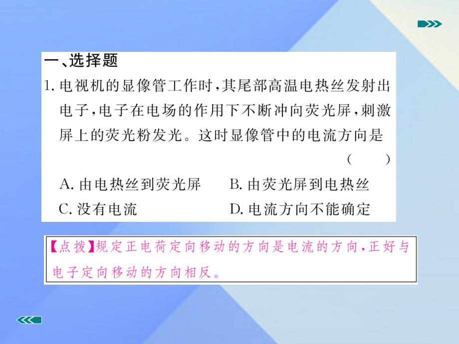 2018年秋九年级物理全册 第十六章 电压 电阻 综合训练（三）电流和电压课件 （新版）新人教版_第2页