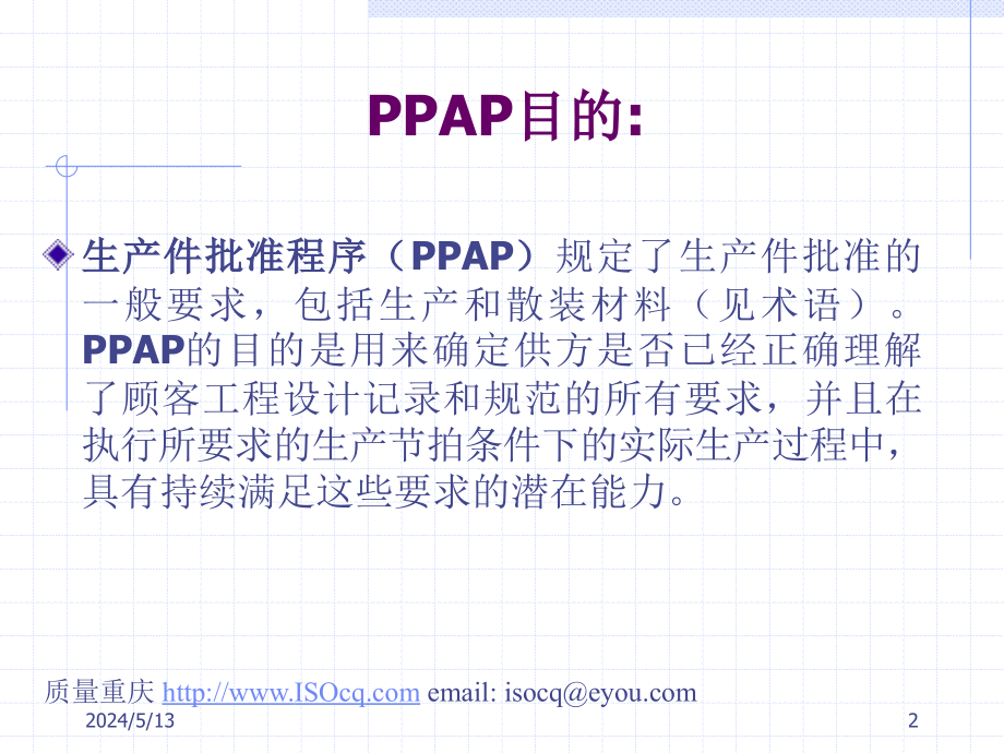 08、PPAP手册-正版_第2页