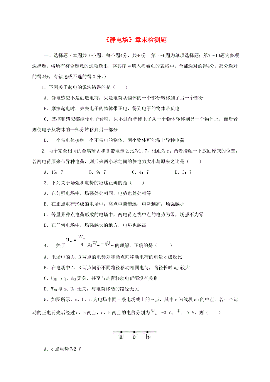 高中物理《静电场》章末检测题 新人教版选修3-1_第1页