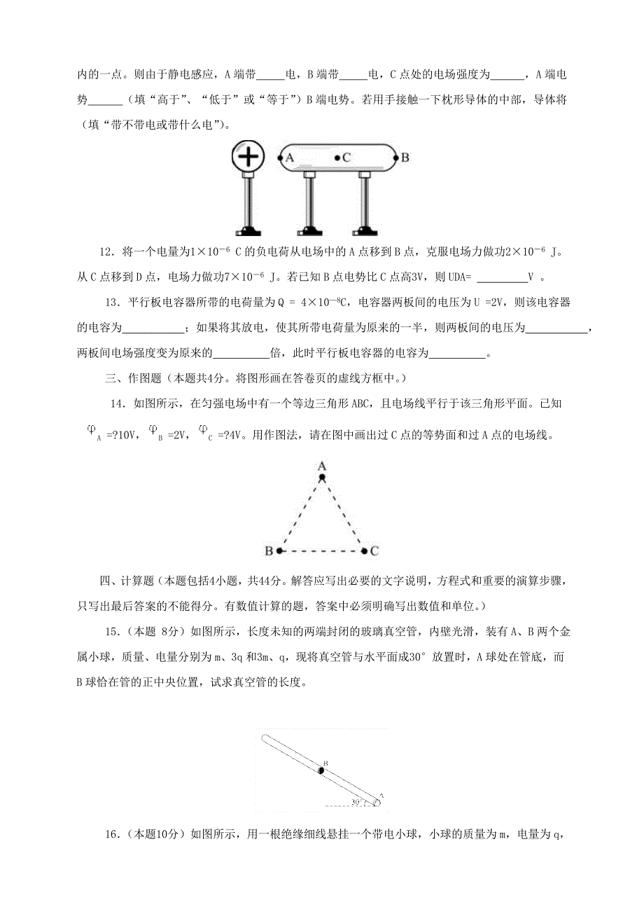 高中物理《静电场》章末检测题 新人教版选修3-1_第4页