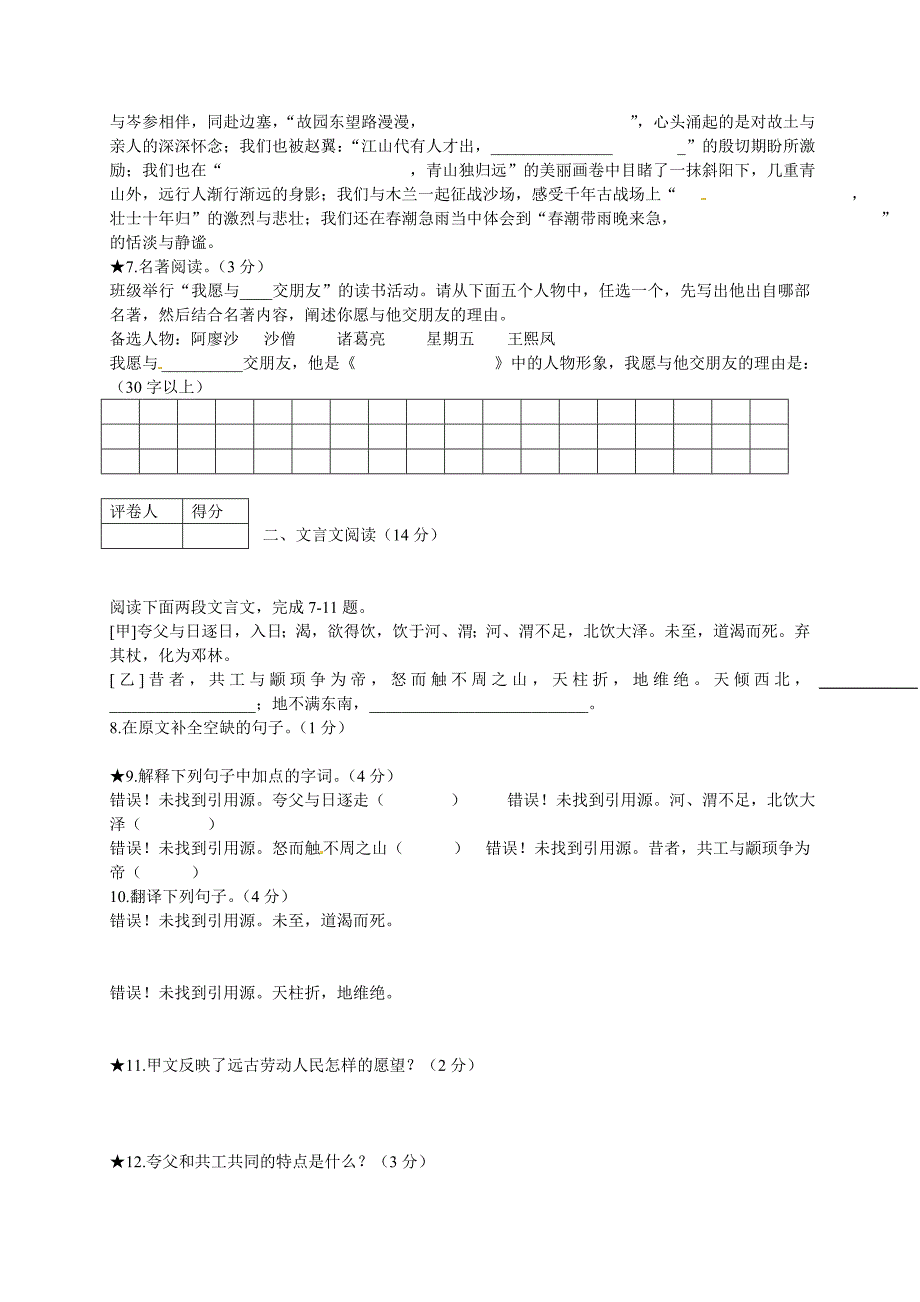 山东省泰安市2011年七年级语文下学期期末检测题 人教新课标版_第2页