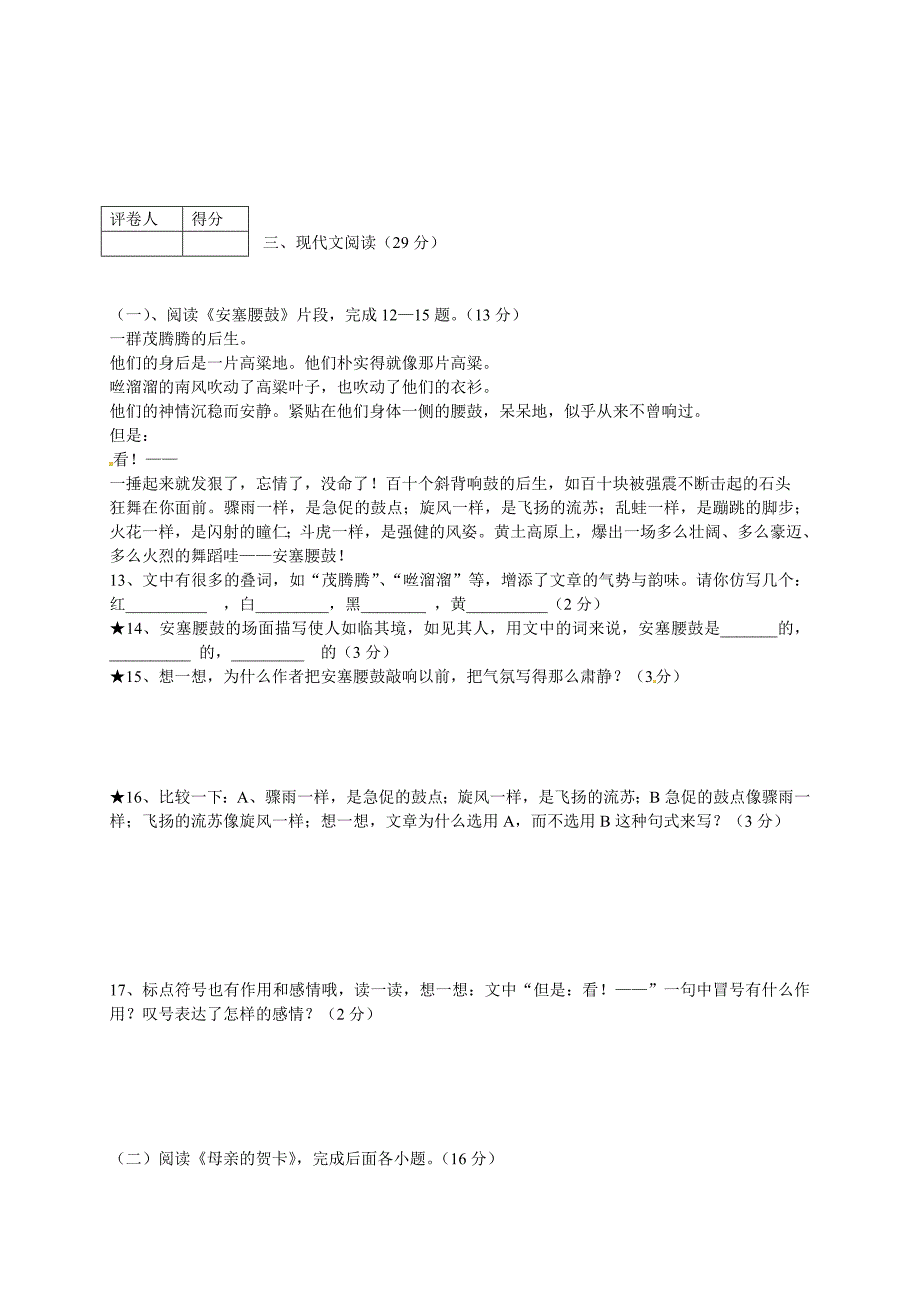 山东省泰安市2011年七年级语文下学期期末检测题 人教新课标版_第3页