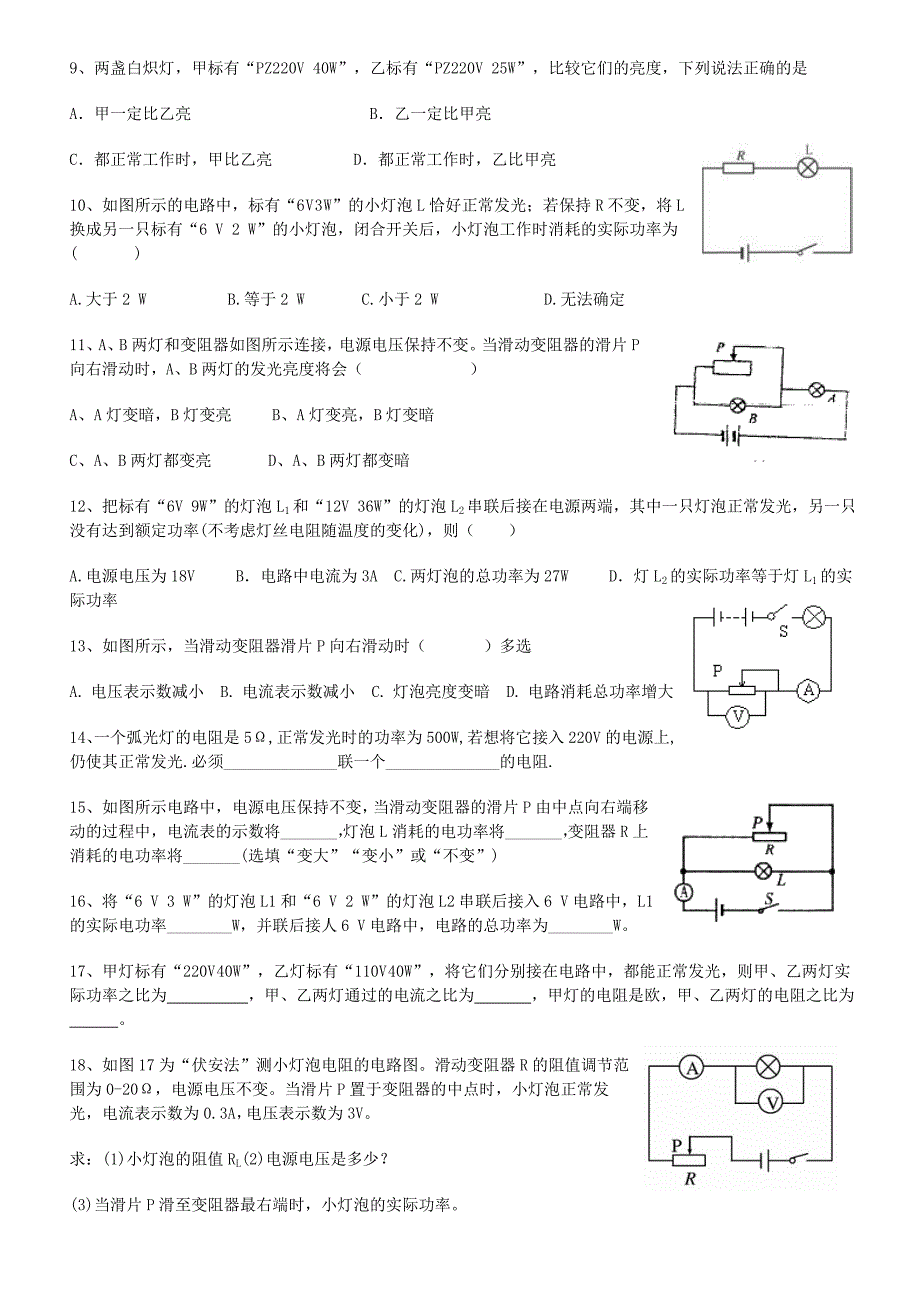 九年级物理 电流做功与哪些因素有关对应练习 沪科版_第2页