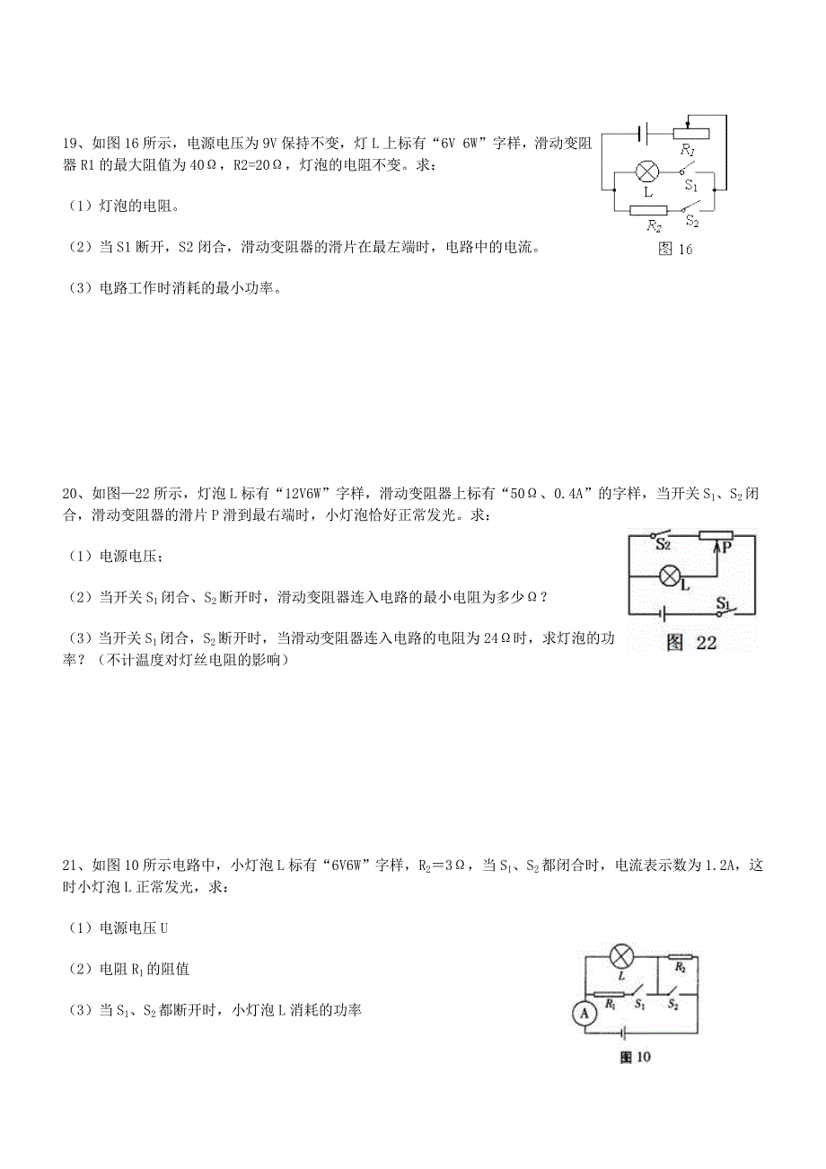 九年级物理 电流做功与哪些因素有关对应练习 沪科版_第3页