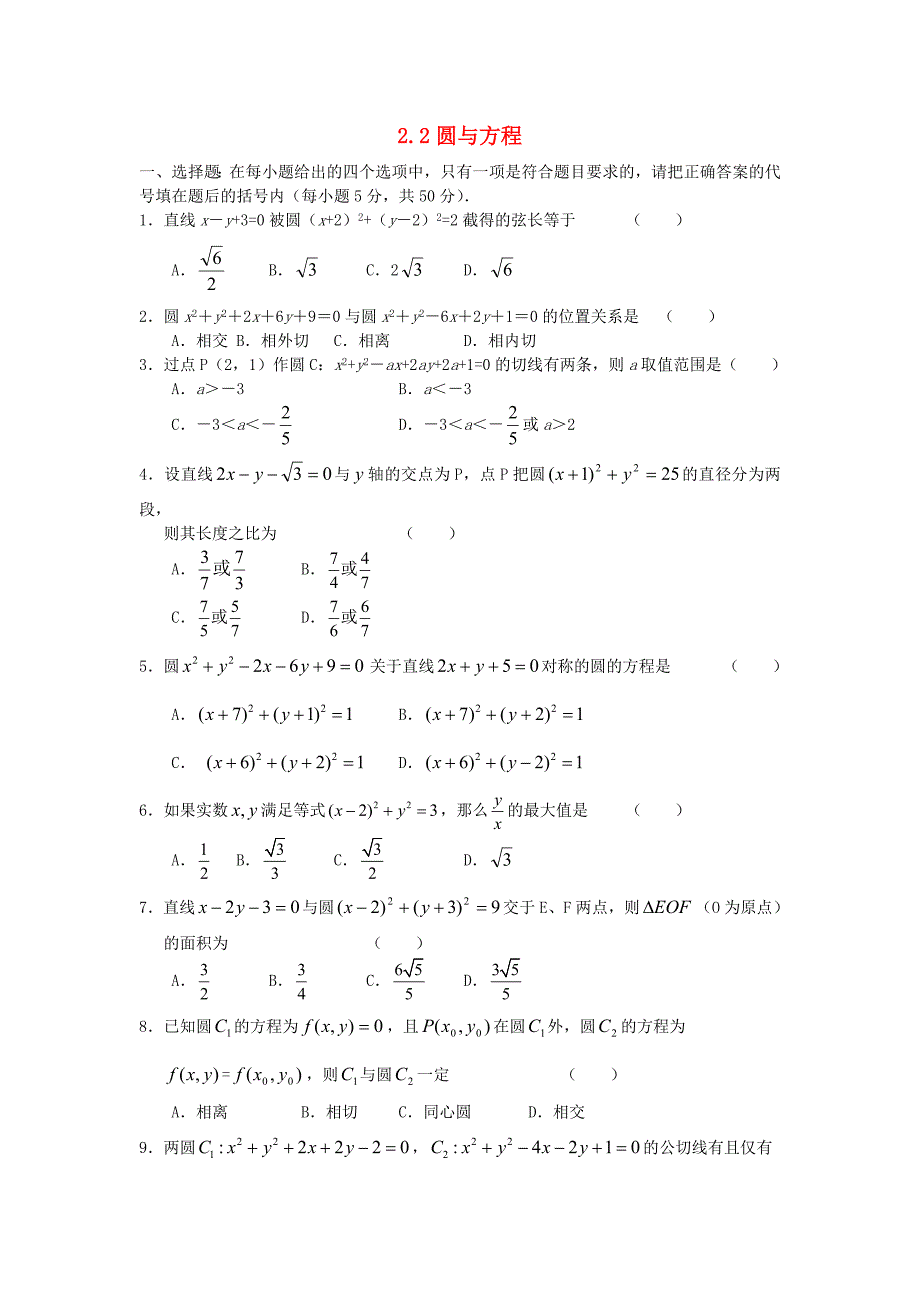 高中数学《圆的方程》同步练习1 苏教版必修2_第1页