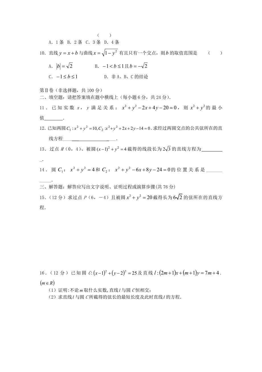 高中数学《圆的方程》同步练习1 苏教版必修2_第2页