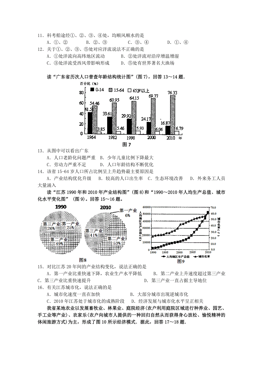 江苏省东台市创新学校2015届高三地理9月月考试卷_第3页