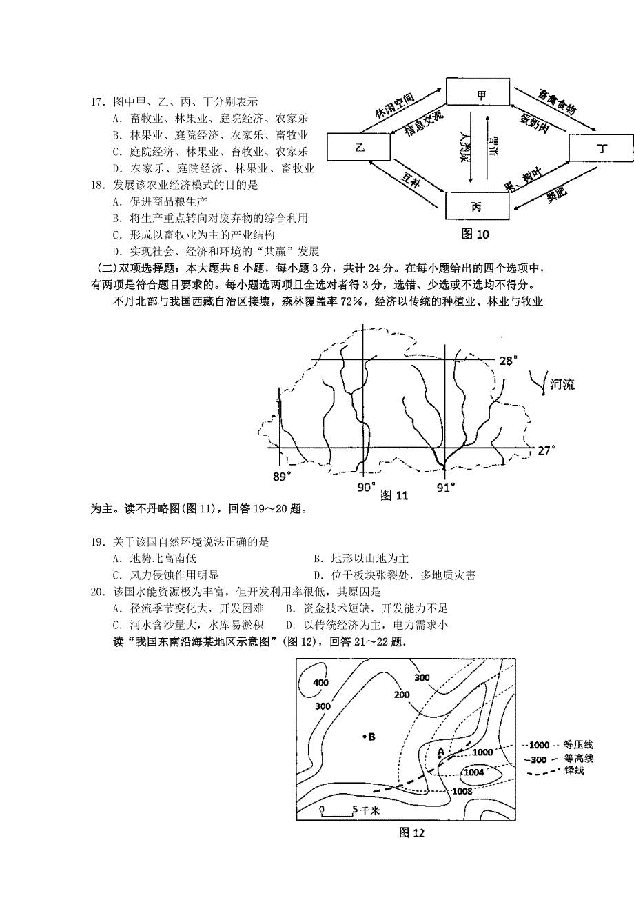 江苏省东台市创新学校2015届高三地理9月月考试卷_第4页