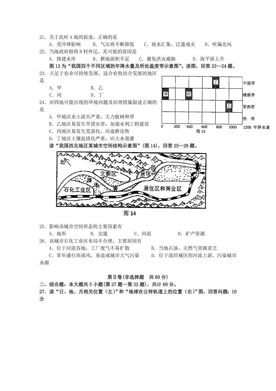 江苏省东台市创新学校2015届高三地理9月月考试卷_第5页