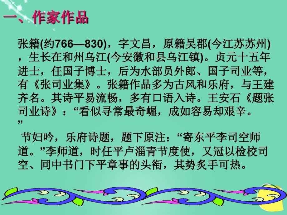 2017-2018学年度高中语文 酬赠诗四首课件 粤教版选修《唐诗宋词元散曲选读》_第5页