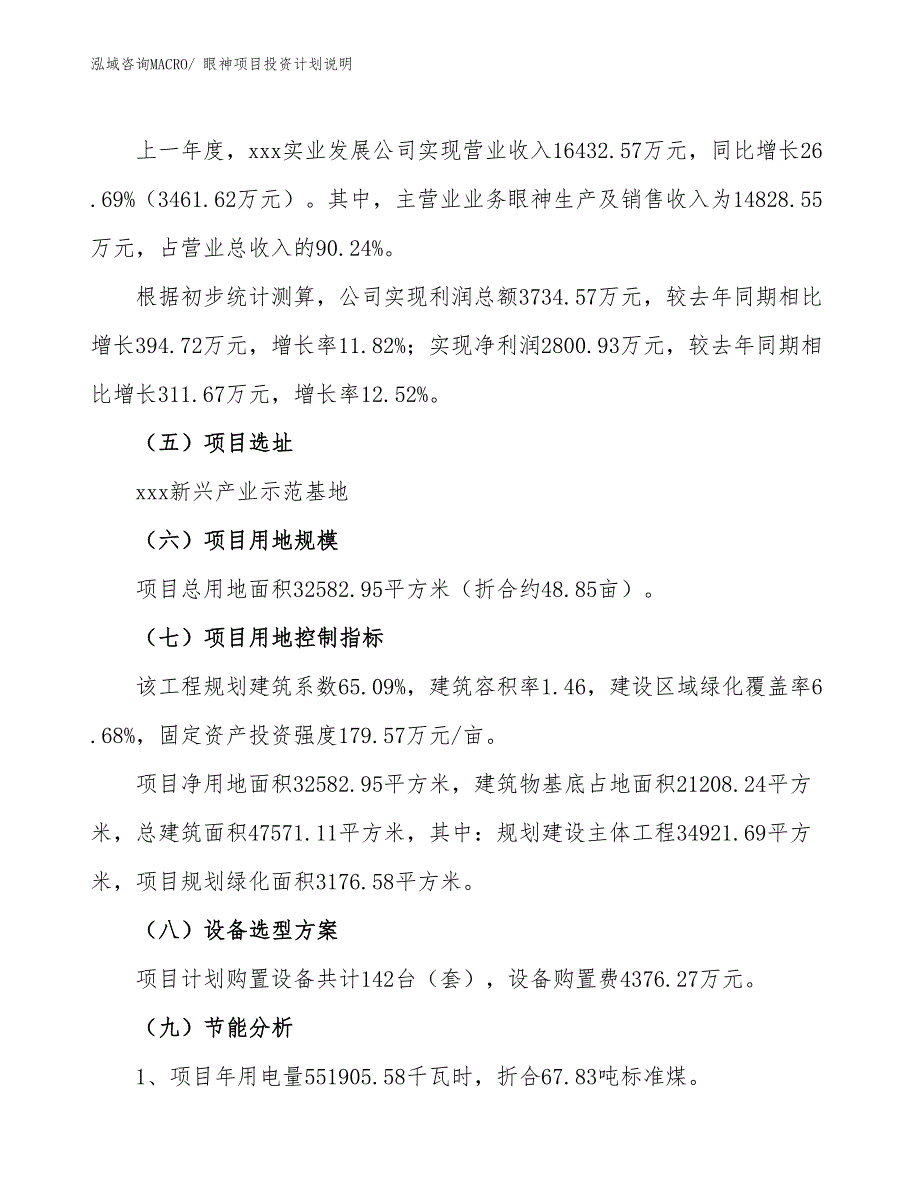 眼神项目投资计划说明_第3页