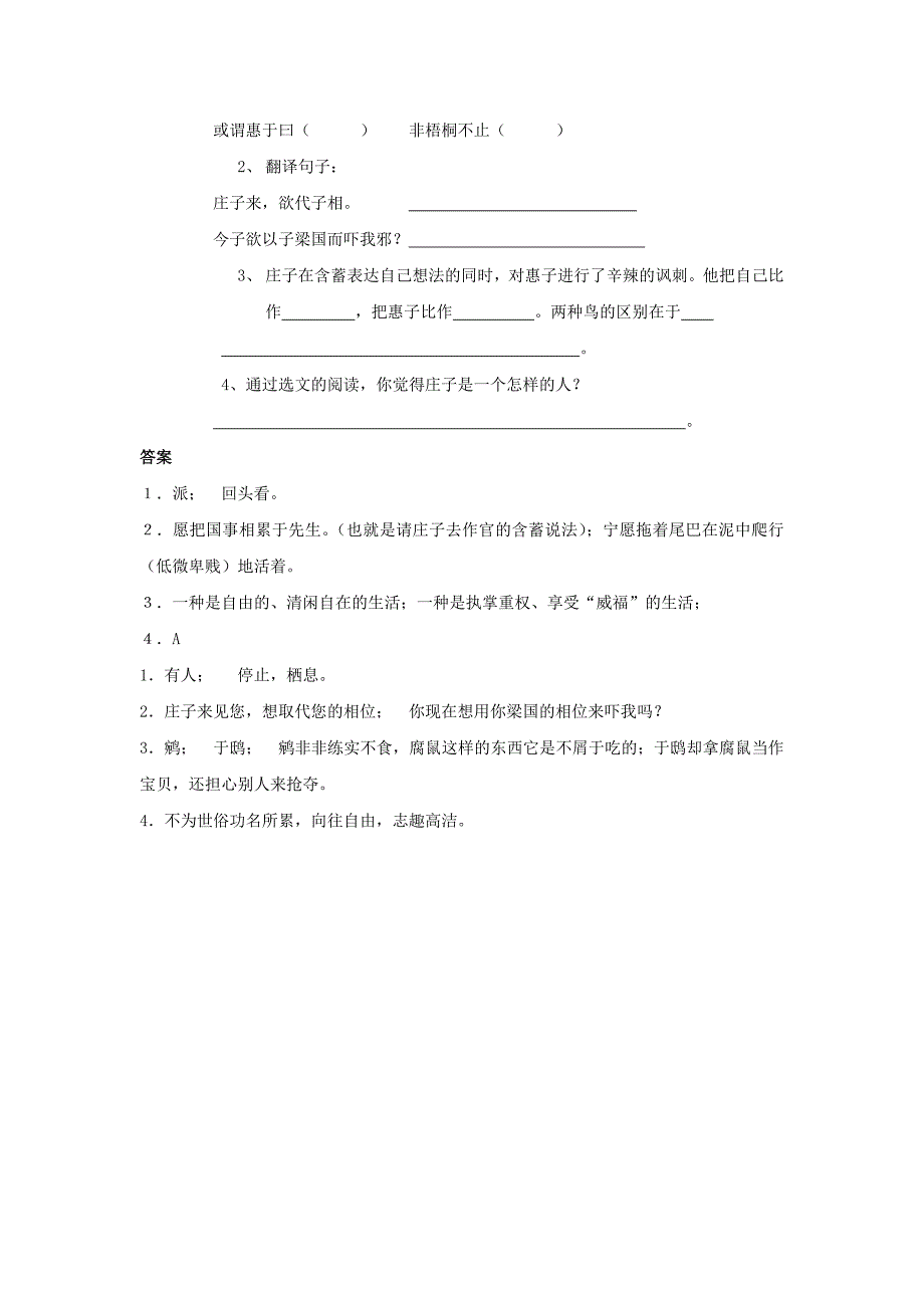 八年级语文上册 第15课《庄子钓于濮水》同步练习 沪科版_第2页