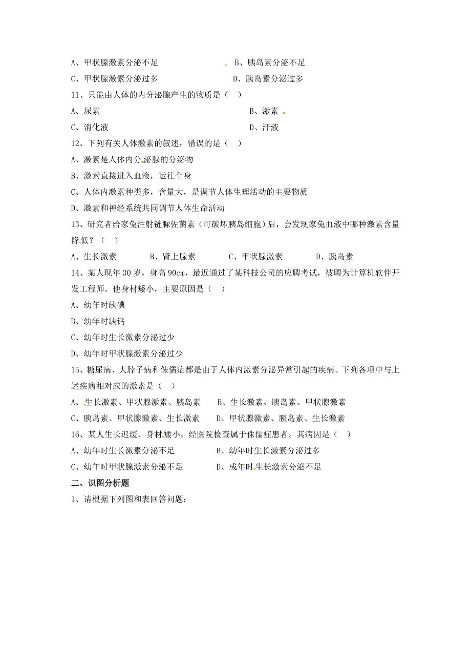 七年级生物下册 第12章 第三节 激素调节习题3（无答案） 北师大版_第2页