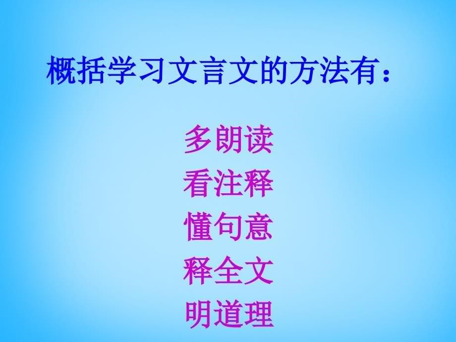 2018秋六年级语文上册《两小儿辩日》课件1 沪教版_第5页