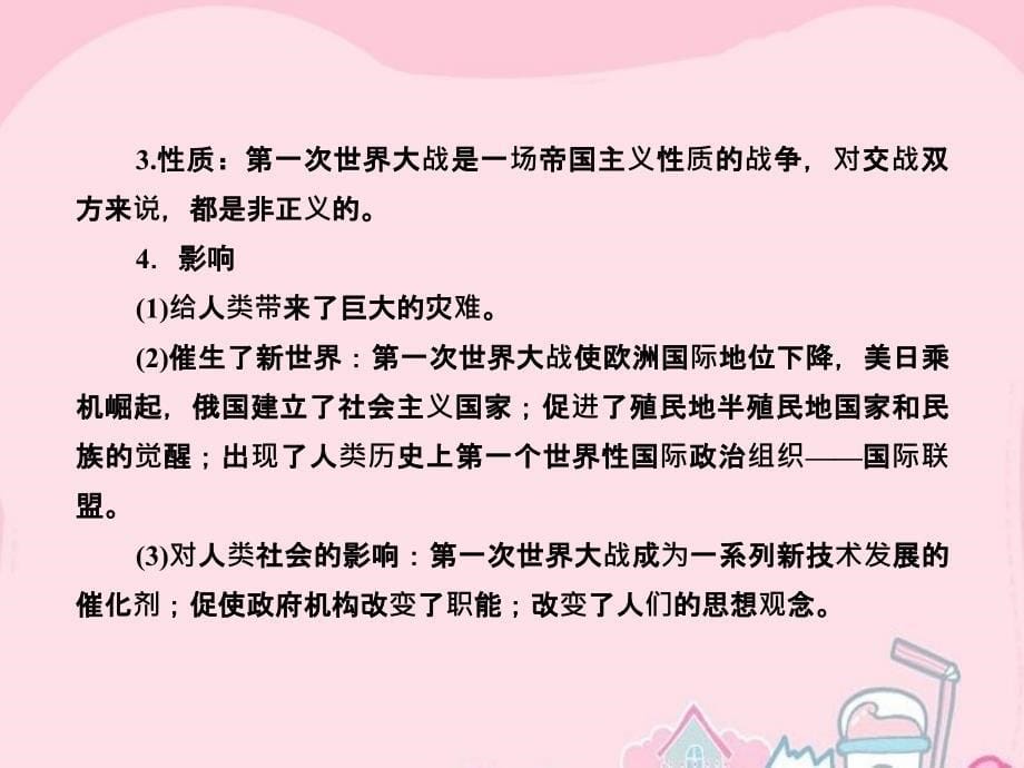 2018届高考历史一轮复习 第一次世界大战与凡尔赛——华盛顿体系下的世界课件 新人教版选修3-1_第5页