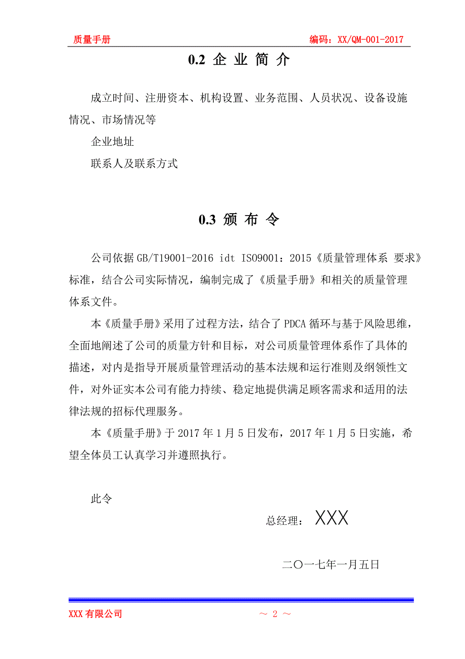 招标代理企业质量手册示例(2015版标准为依据)_第3页