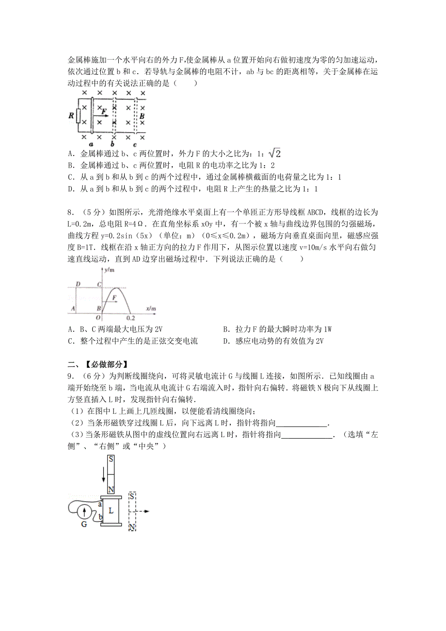 山东省济宁市曲阜师大附中2013-2014学年高二物理下学期期末考试试题_第3页