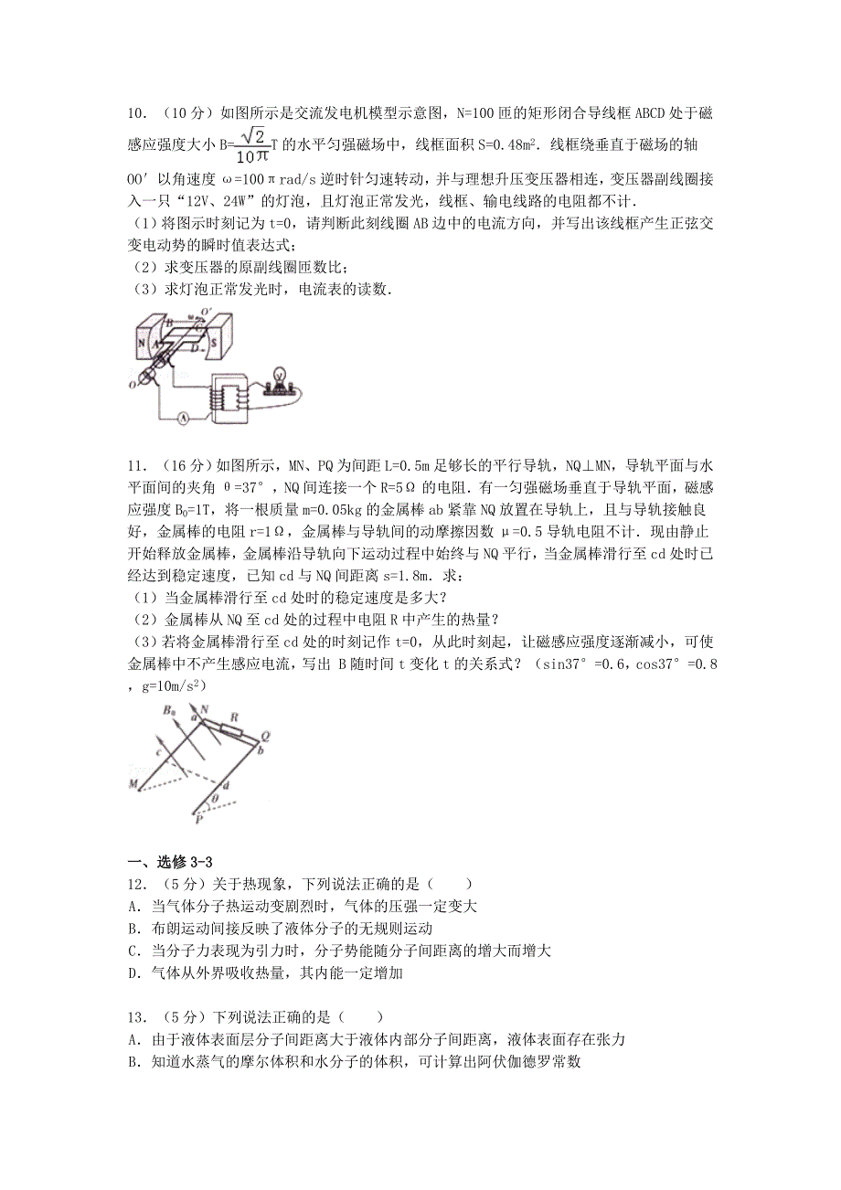 山东省济宁市曲阜师大附中2013-2014学年高二物理下学期期末考试试题_第4页