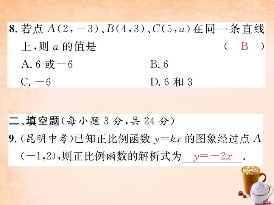 2018春八年级数学下册 滚动练习四 一次函数的图像和性质课件 （新版）湘教版_第5页