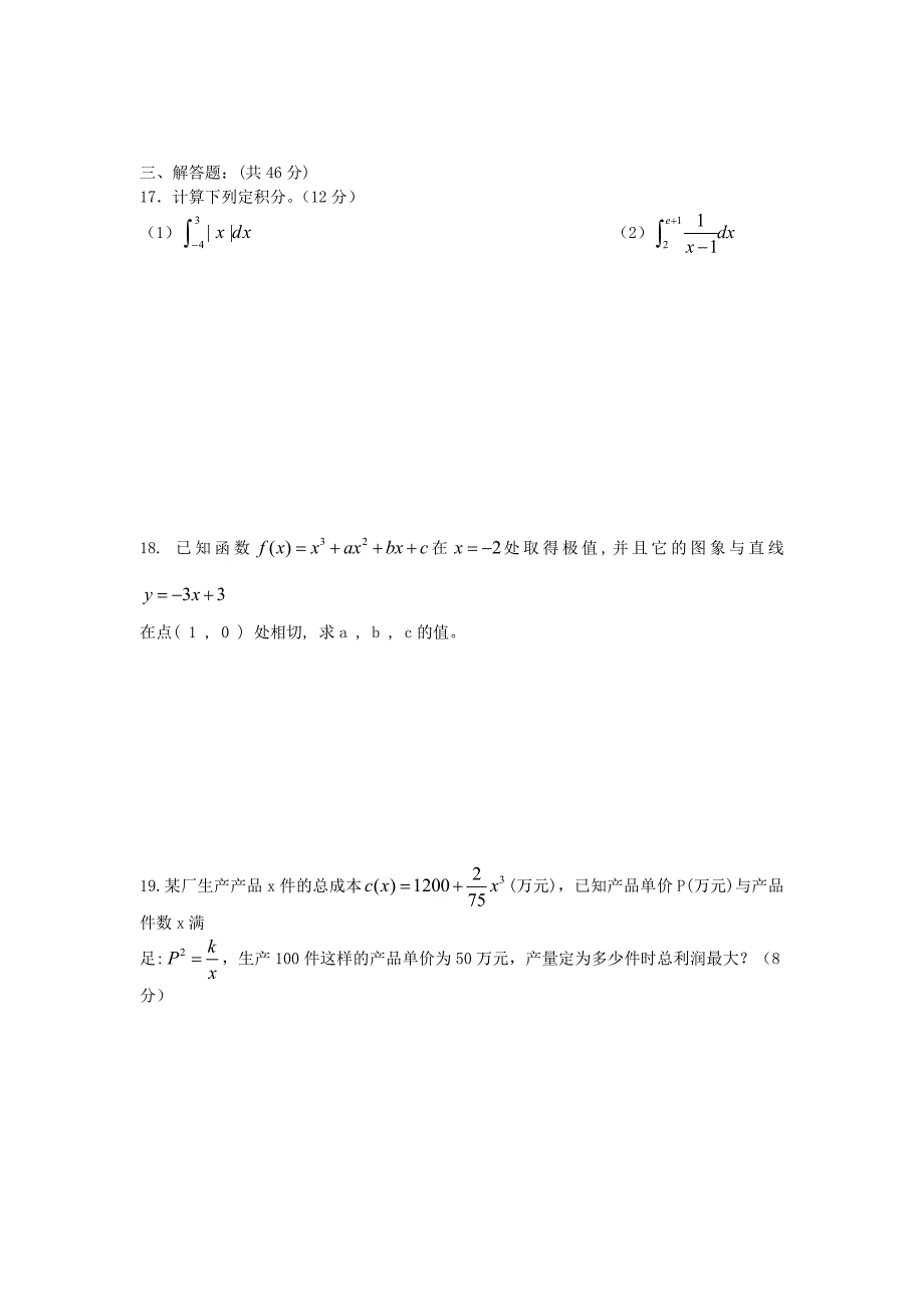 高中数学《导数的实际应用》同步练习7 新人教b版选修2-2_第3页