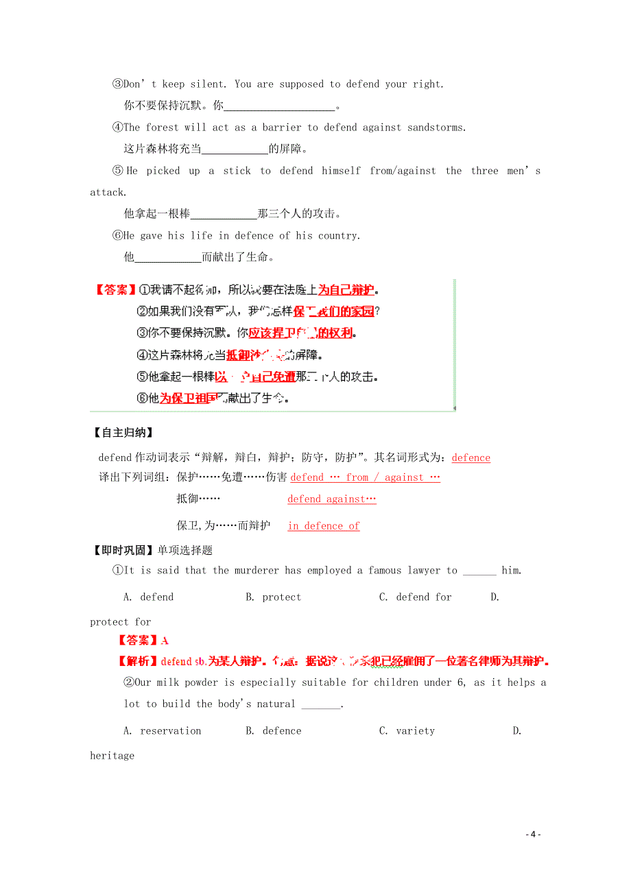 2015届高考英语一轮复习 unit 2 growing pains巩固讲练篇 牛津译林版必修1_第4页