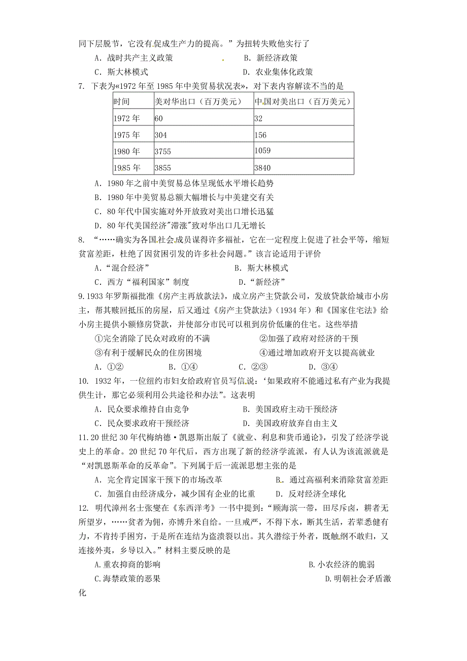 江西省2014-2015学年高一历史下学期 第十六周小章练_第2页