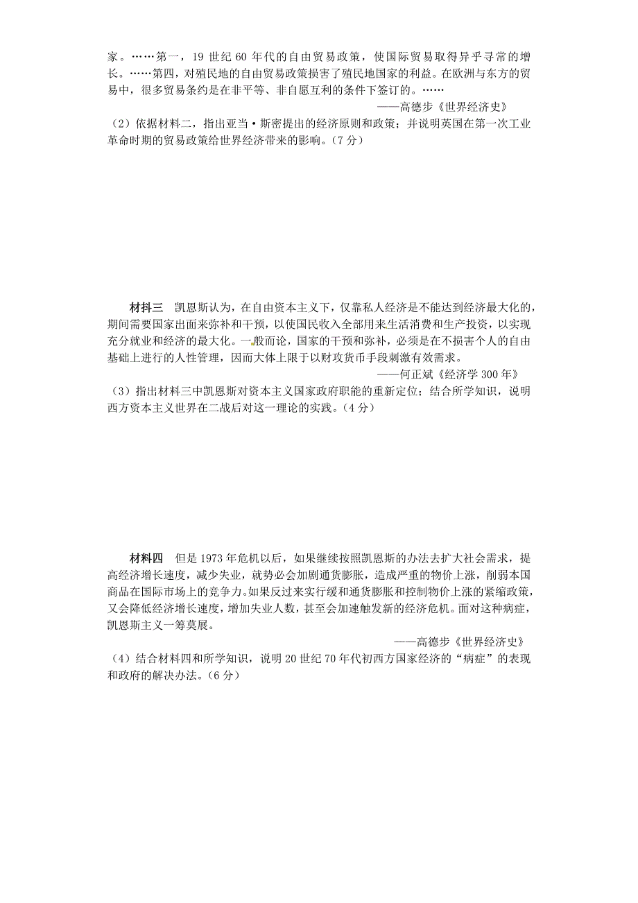 江西省2014-2015学年高一历史下学期 第十六周小章练_第4页