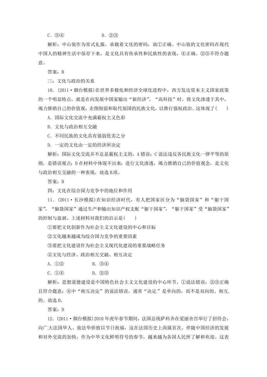 2012届高三政治一轮复习 《文化生活》1.1《文化与社会》分项练习试题 新人教版必修3_第4页